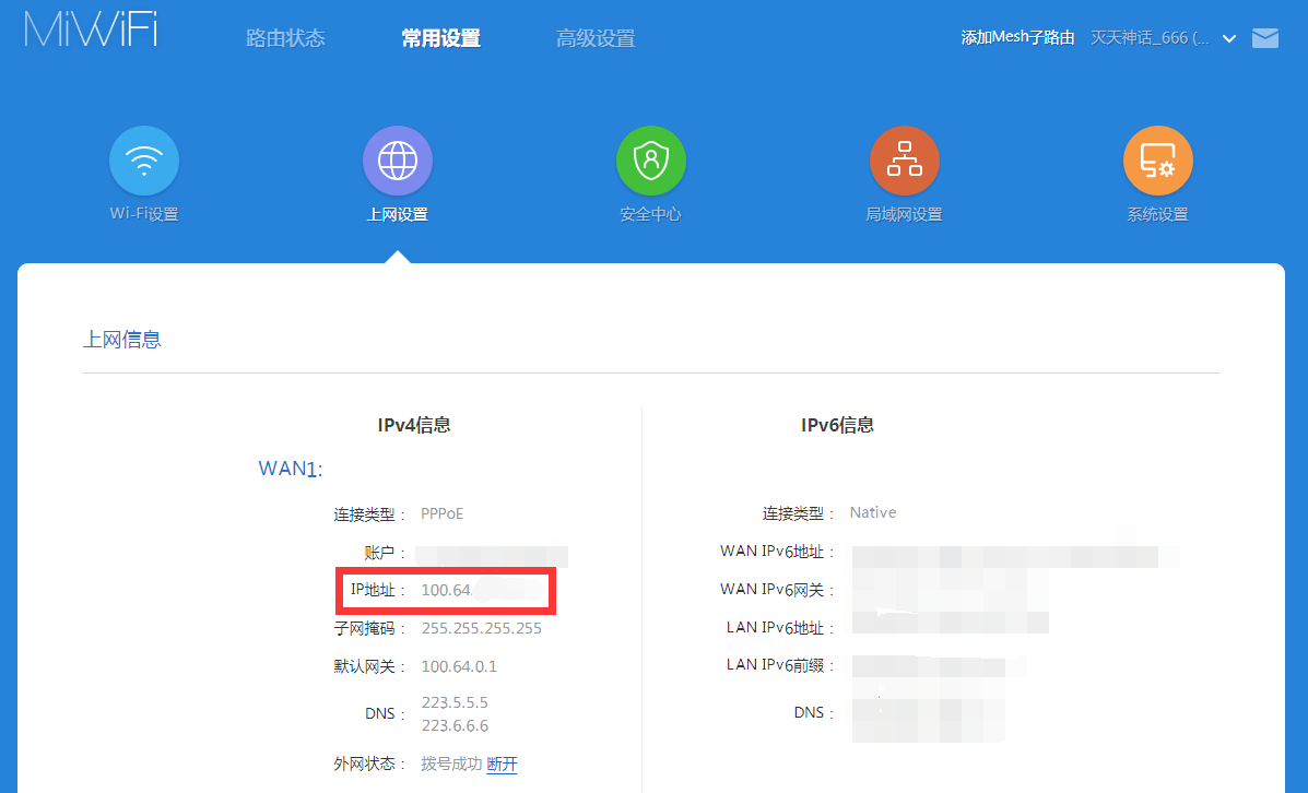 路由器WanIP