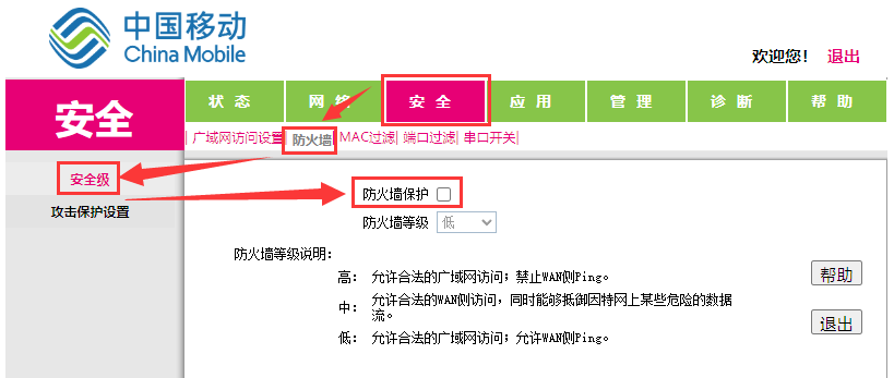 光猫关闭防火墙