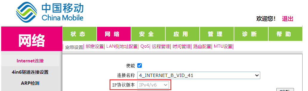 光猫是否支持IPv6