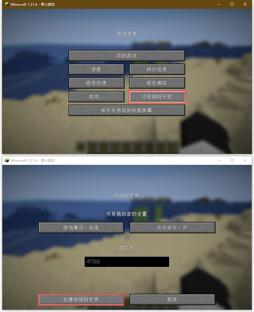 Minecraft局域网开放
