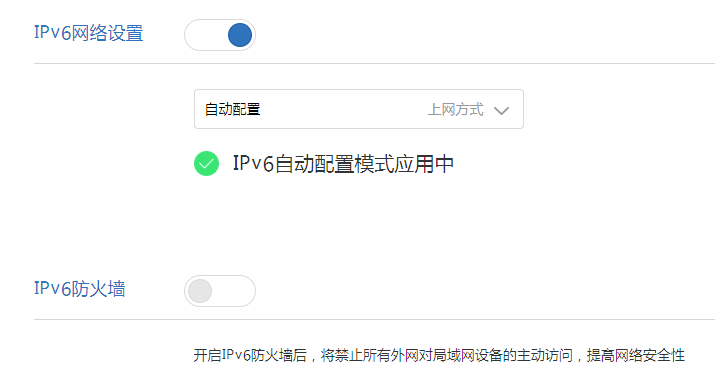 路由器IPv6配置