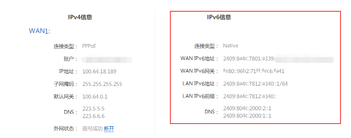 路由器IPv6