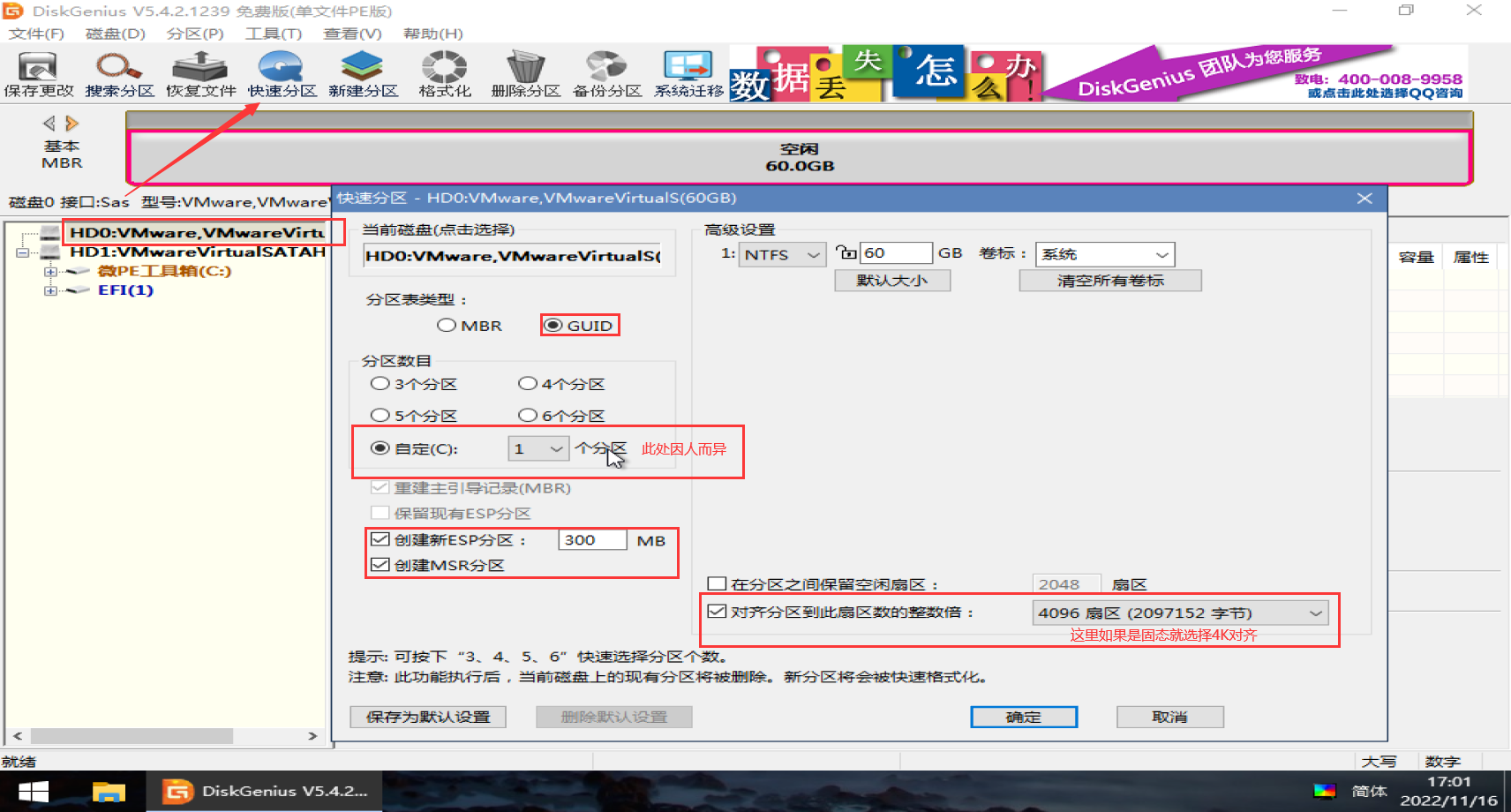 分区工具操作