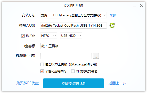 安装到U盘