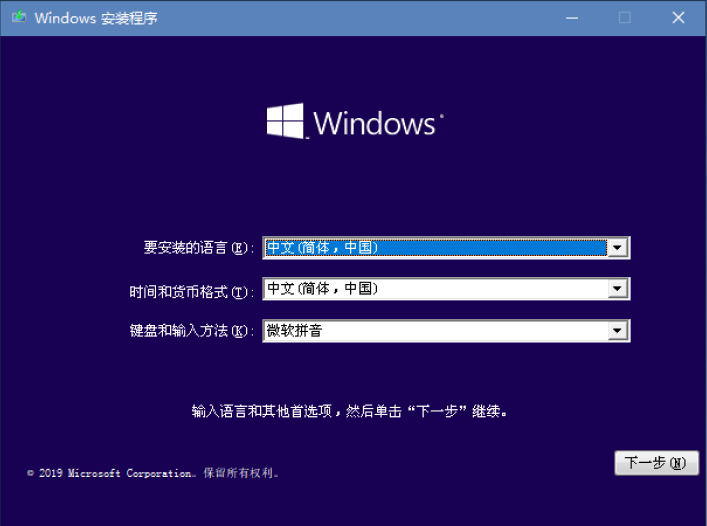 Windows10官方安装程序界面