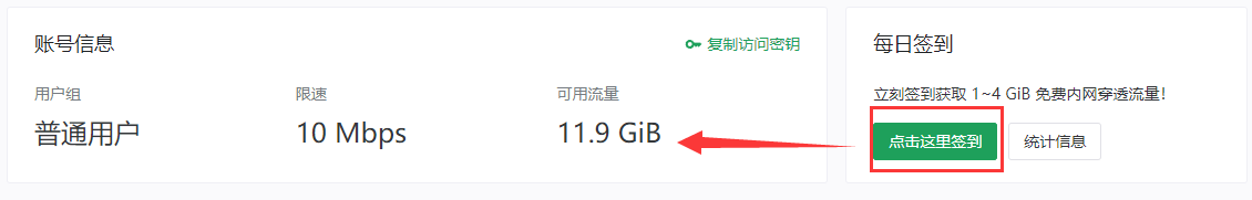 natfrp注册页