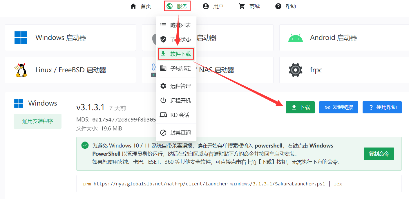 软件下载