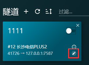 隧道更改